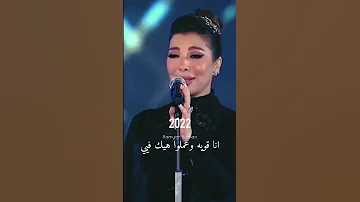اصالة اليوم انا قويه فرق ٣ سنين 