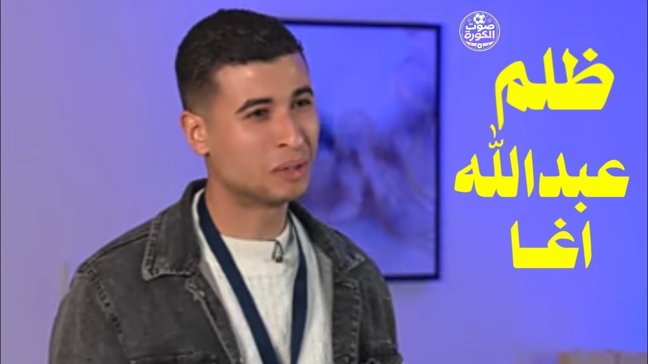 تحدي الثلاثين حلقه مصر. ظلم عبد الله اغا 