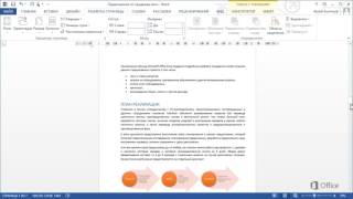 MS Word Урок 38 Использование альбомной и книжной ориентации в одном документе