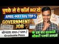चुपके से भर दो ये फॉर्म 😱 April-May Top 5 Government Jobs 2026 | 10th/12th/Graduate Apply Now