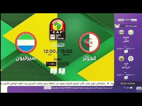 إعلان مباراة الجزائر و سيراليون كأس أمم إفريقيا الكاميرون 2021