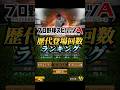 【レジェンド】プロスピA歴代登場回数ランキング!!【プロスピA】#shorts