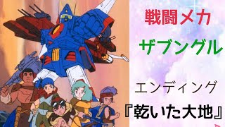 ★楽譜/戦闘メカザブングル/ザブングル/サウンドアニメ/ピアノ弾き語り Yahoo!オークション - 楽譜/戦闘メカザブングル/ザブングル
