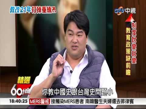 教改21年打掉重練?!  減壓還是加壓? 六成民眾支持改回聯考 ｜中視新聞專題20150608