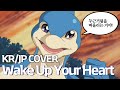 Wake Up Your Heart (From Yu-Gi-Oh! GX) | [KR/JP]