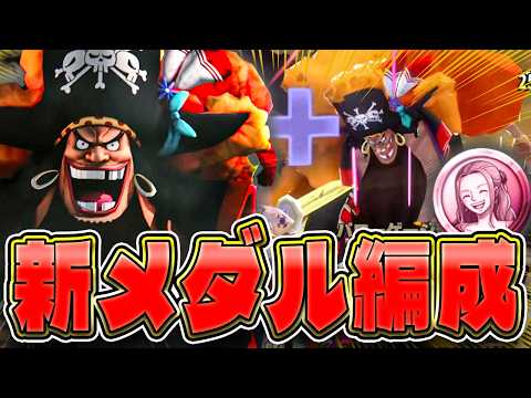 A new medal composition that goes perfectly with Blackbeard