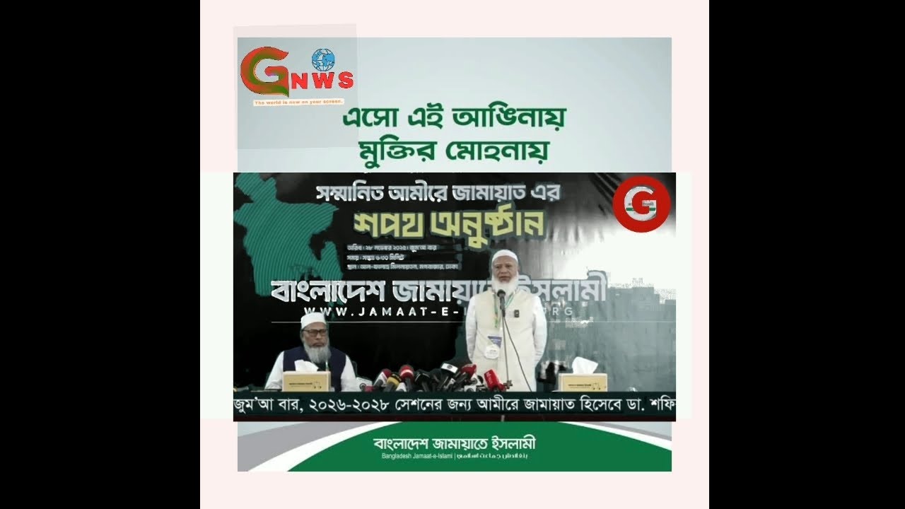 Oath Ceremony of the Honorable Jamaat Ameer 2026–2028 | Official Highlights