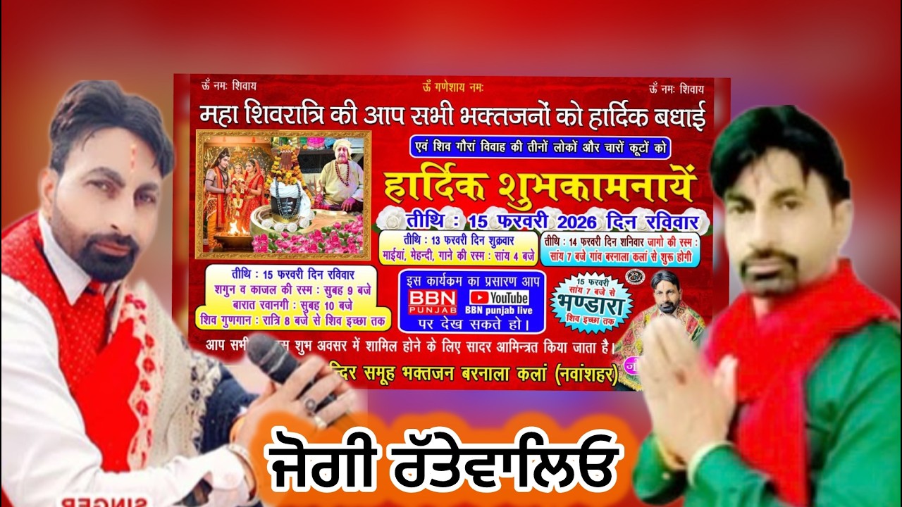 🔴 live Joggi Ratewaaal Live By BBN PUNJAB 94787-35787