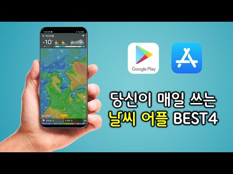   무료 날씨 어플 BEST4 비교 추천 유용한 각종 기능 소개