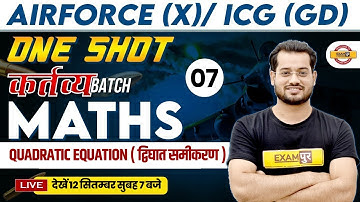 AIRFORCE (X) / ICG (GD) || ONE SHOT कर्तव्य BATCH || MATHS || QUADRATIC EQUATION || BY VIVEK RAI SIR