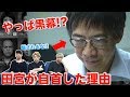 【あなたの番です】18話 田宮が自首した理由!考察ポイントまとめてみた