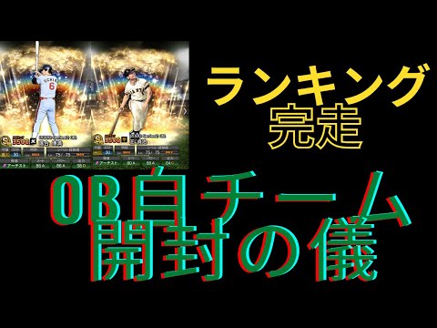 【プロスピA】ランキング走ってあの選手を救いたい！