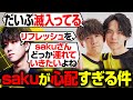 【APEX】スクリム中の事件をきっかけにsakuの身を案じるRIDメンバー【RIDDLE/怠惰/Meltstera/saku/1tappy】