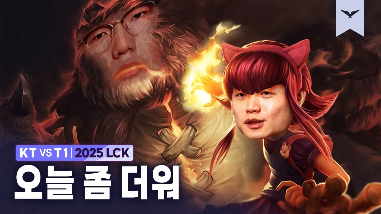 08.24｜KT vs T1 하이라이트｜LCK 수염펍