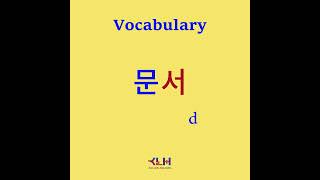 Vocabulary서