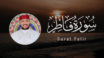 Saad Ezzaoit | 035. Fatir | سعد ازويت | سورة فاطر