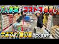 【とんでもない量に…】7人家族のコストコ爆買い！！今までで1番の量に…