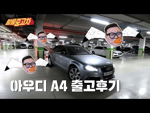 아우디A4