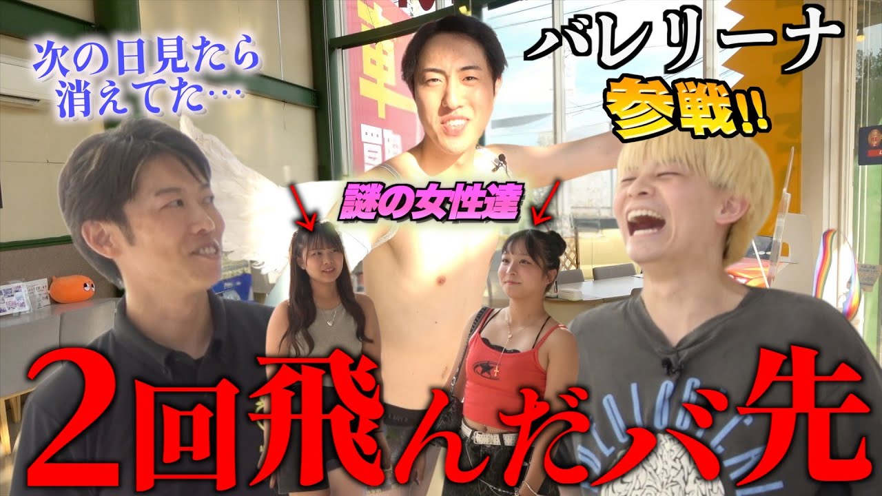 ジャキヤが2回飛んだバイト先の社長に会いに行く【名古屋編#4】