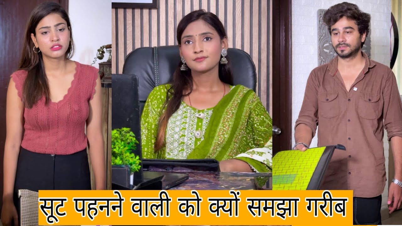 सूट पहनने वाली को क्यों समझा गरीब || THE ABHISHEK SHARMA