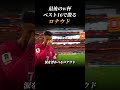 【ロナウド】最後のw杯【ベスト16敗退】