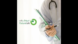 مختبرات فيوتشرلاب الطبية الرائدة في مجال الفحوصات الطبية في المملكة العربية السعودية