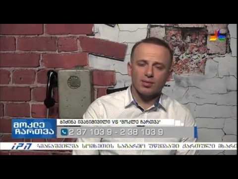 გადაცემა \"მოკლე ჩართვა\" - ივანიშვილი VS \"მოკლე ჩართვა\"