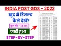 India Post GDS Result 2022 Kaise Dekhe How To Download India Post GDS Result 2022