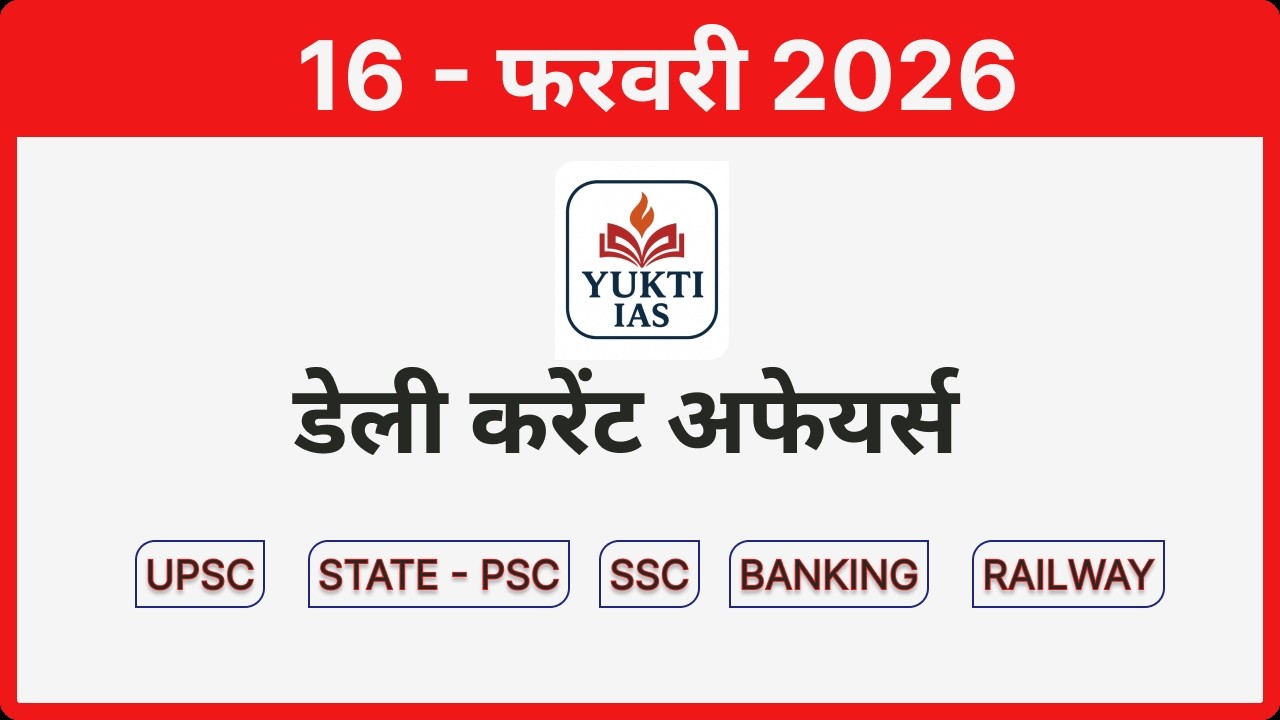 Daily Current Affairs for UPSC 2026 | 16 Feb 2026 | Prelims + Mains ...