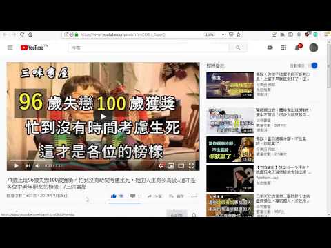 瀏覽 71歲上班96歲失戀100歲獲獎，忙到沒有時間考慮生死，她的人生有多高級…這才是各位中老年朋友的榜樣！ 三味書屋  另有影片  日本長壽村調查！醫界認可：吃對這4種食物，一生都對健康長壽有效，