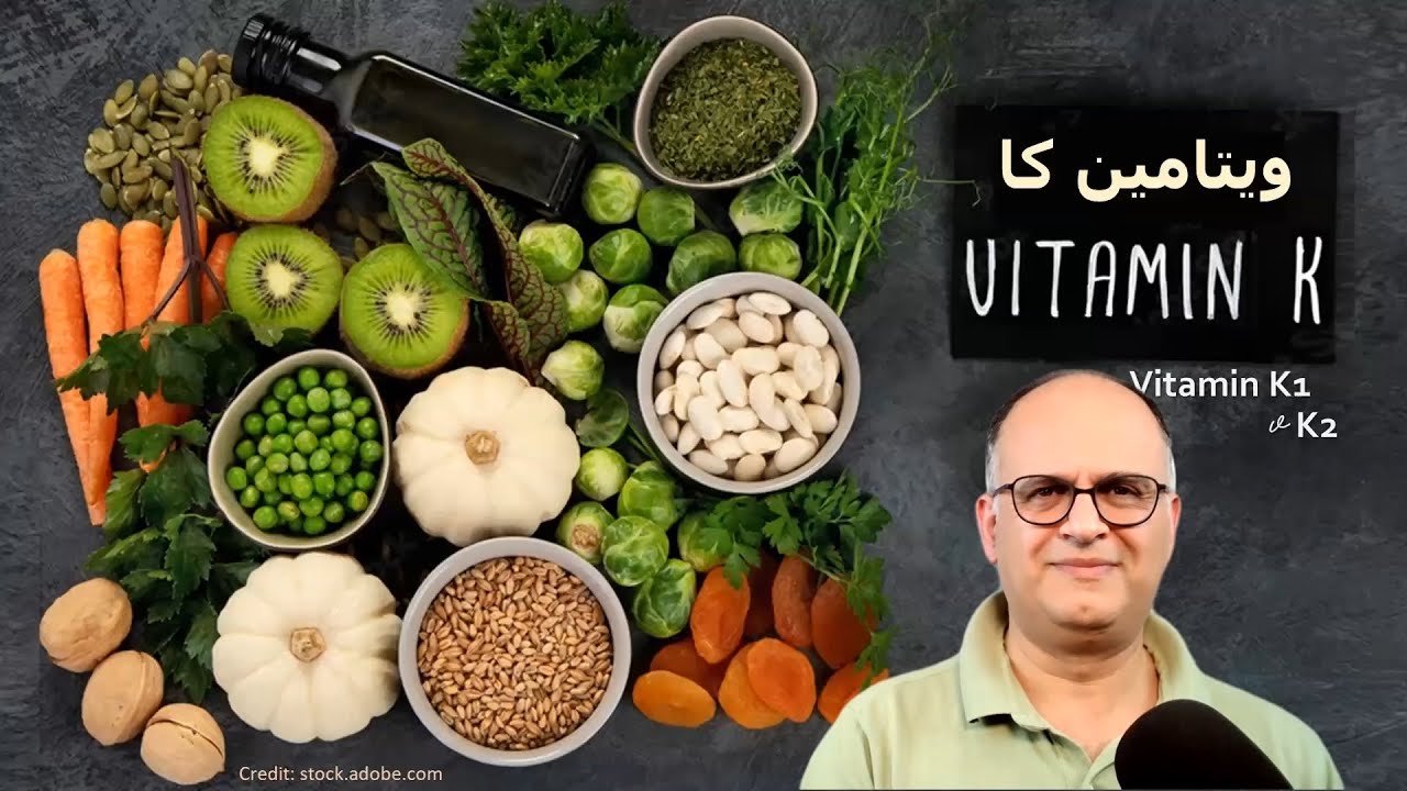 ویتامین کا (Vitamin K: K1, K2): منابع غذایی, نکات مهم در مورد پوکی ...