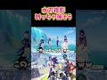 【原神】水刃夜影がめちゃめちゃ強そう!フリーナ、ジン、夜蘭、雷電の相性が良い! #ねるめろ切り抜き #genshinimpact #原神