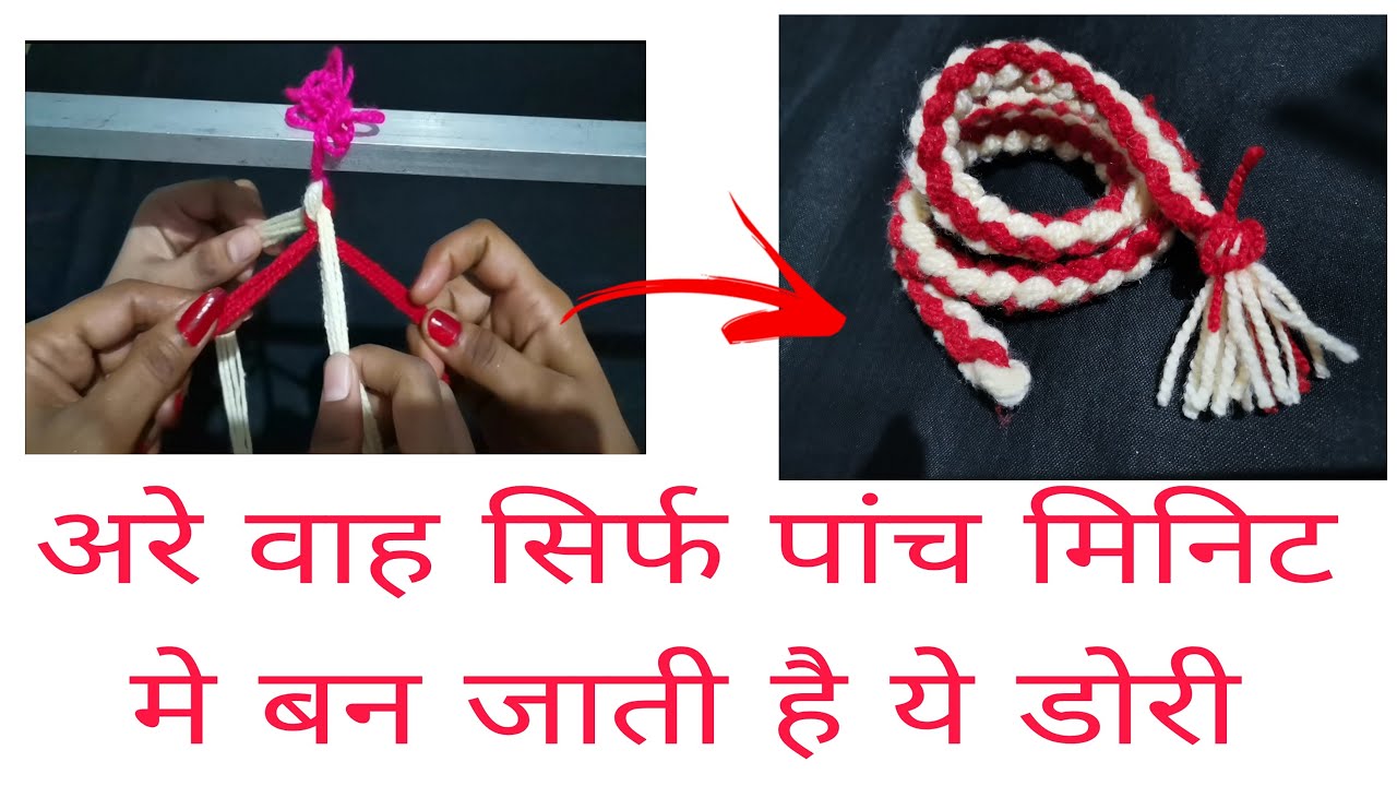 Asani se banaye woolen dori palne ki dori jule ki dori