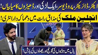 Actor, Director, Producer, Angeline Malik's Entry in Mazaq Raat | Imran Ashraf | Mazaq Raat Official