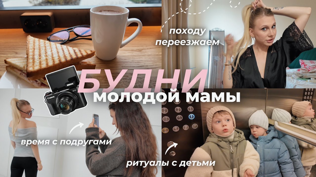 Уютный Vlog: один день из жизни мамы двоих детей