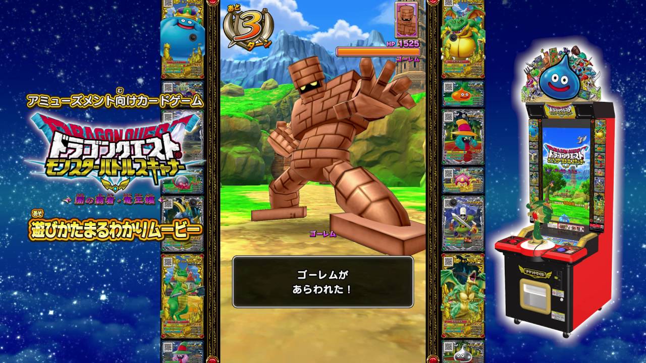 ドラゴンクエスト モンスターバトルスキャナー 遊びかたまるわかりムービー Youtube