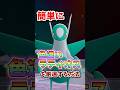 【朗報】色違いラティオスが超簡単に厳選できる！！ #ポケモンレジェンズza #M次元ラッシュ