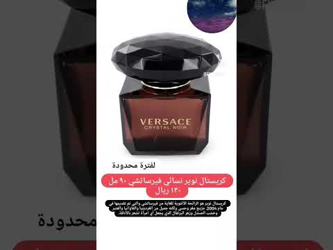 عطر كريستال نوير من فيرساتشي ١٣٠ ريال عطر عطور