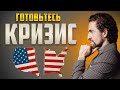 Падение США, 2 Сигнала на Биткоин прогноз и тюрьма за USDT