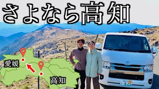 ［VANLIFE］ขับรถที่น่าตื่นเต้นที่ชิโกกุ | วิวสุดมหัศจรรย์ของญี่ปุ่น | ชิโกกุคาร์สต์