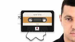 שלומי סרנגה - מונו - Hasod Remix