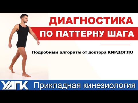 Диагностика пациента по паттерну шага (Глеб Кирдогло)