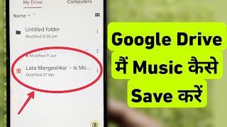 How To Upload Audio File In Drive | Save Recording In Drive | Google Drive Me Music Kaise Save Kare screenshot 2