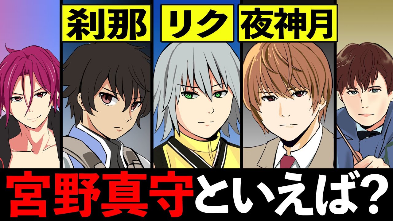 漫画 声優 宮野真守が演じたキャラ達 デスノート キングダムハーツ ガンダムetc Youtube