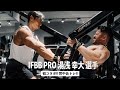 IFBB PRO 湯浅選手と初合トレ!背中をしばいていただきました!