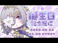 【祝】誕生日記念配信！～Layla.Birthday LIVE&TALK2025開催～