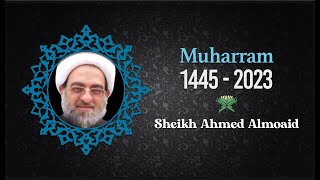 Night 9 - Sheikh Ahmed Almoaid | Muharram 1445/2023 | SABA Arabic Program