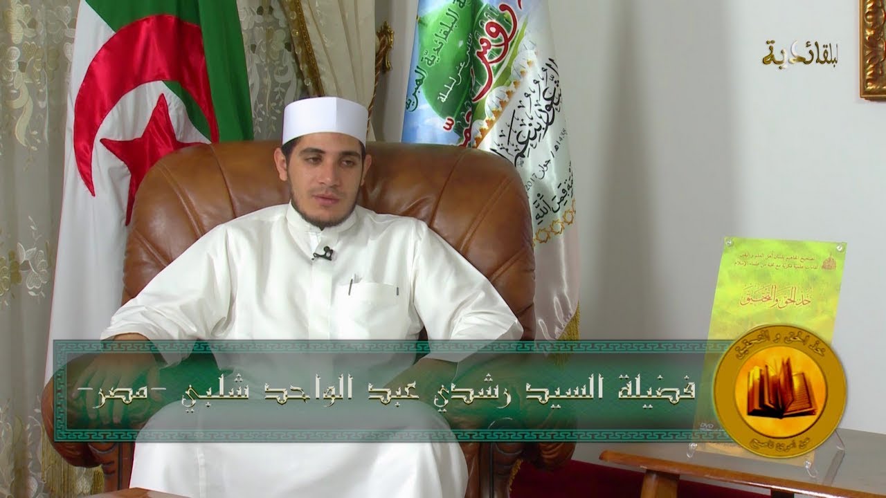 وقفات مع آية الكرسي - رشدي عبد الواحد شلبي