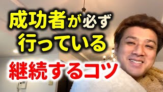 【知らなきゃヤバい】副業を続ける3つのコツ！稼ぐために必須