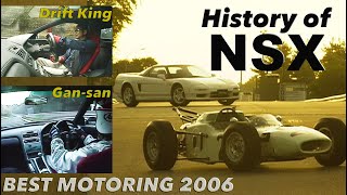 NSX生産終了 Part 1 NSXの歩み【BestMOTORing】2006